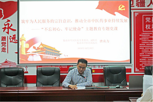 臨滄市中醫(yī)醫(yī)院緊緊圍繞開好專題黨課、檢視問題、邊查邊改等工作