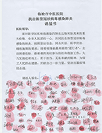 疫情當(dāng)前，我請(qǐng)戰(zhàn)！——記臨滄市中醫(yī)醫(yī)院（佤醫(yī)醫(yī)院）黨員干部積