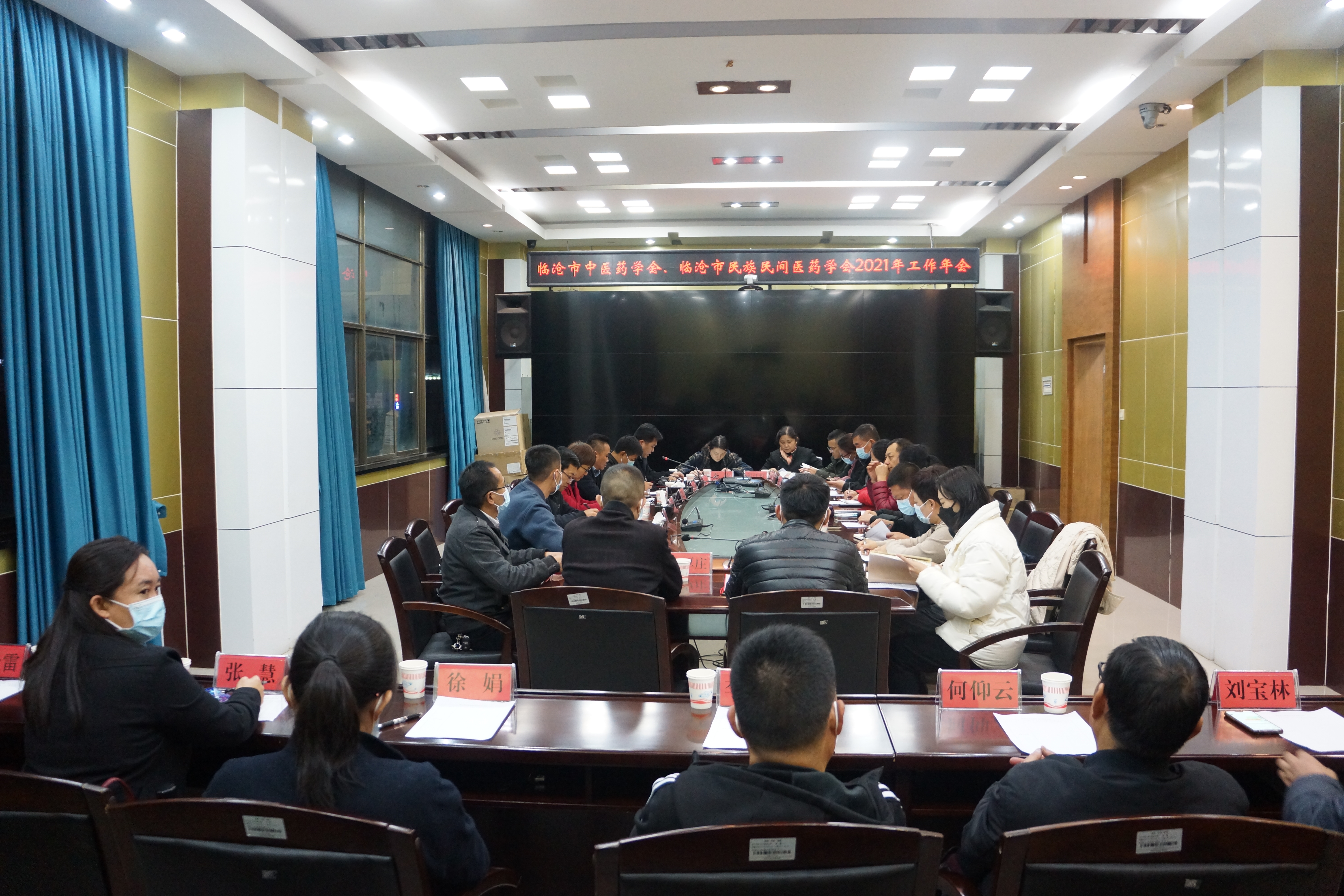 臨滄市中醫(yī)藥學(xué)會(huì)、市民族民間醫(yī)藥學(xué)會(huì)召開(kāi)2021年工作年會(huì)(圖1)