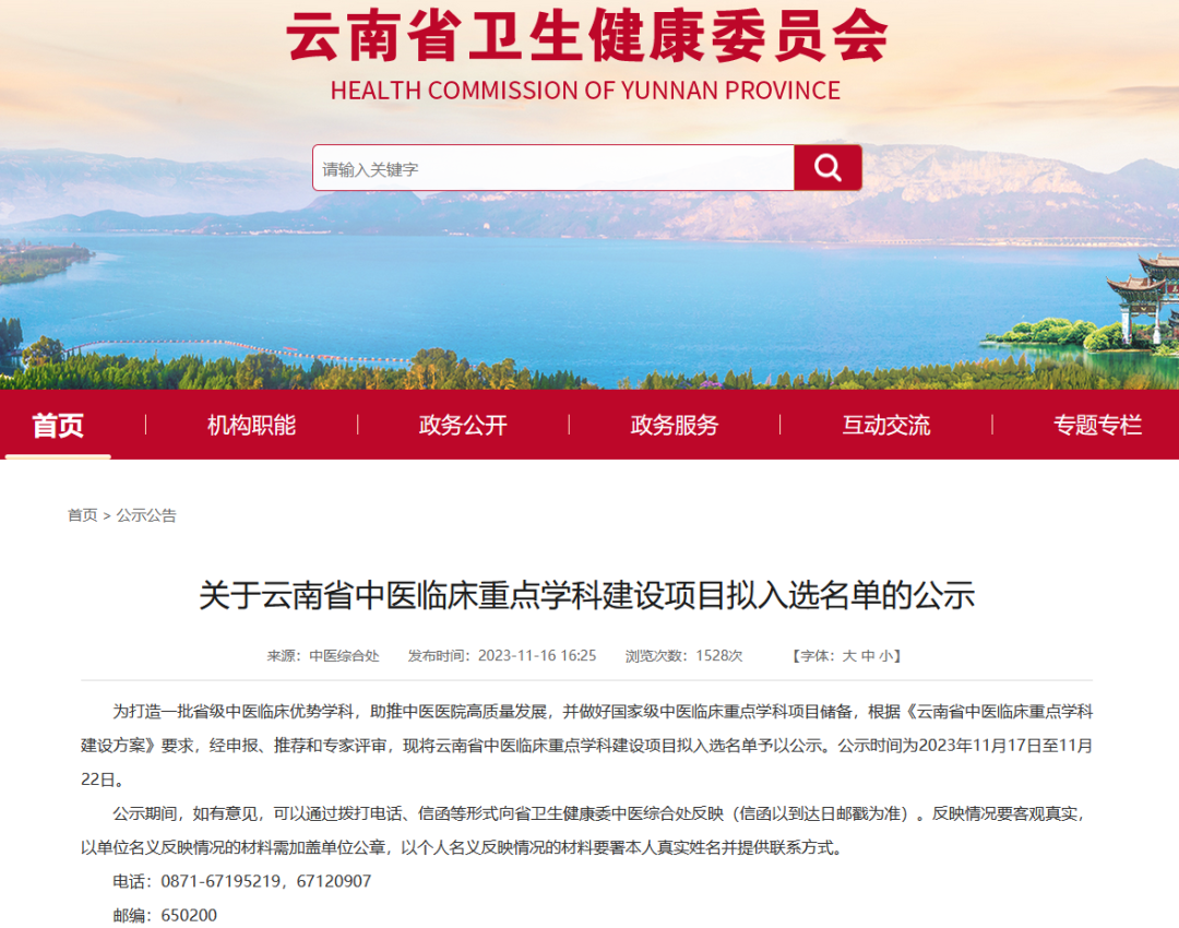 喜報(bào)！??！臨滄市中醫(yī)醫(yī)院“中醫(yī)痹病學(xué)”入選云南省中醫(yī)臨床重點(diǎn)