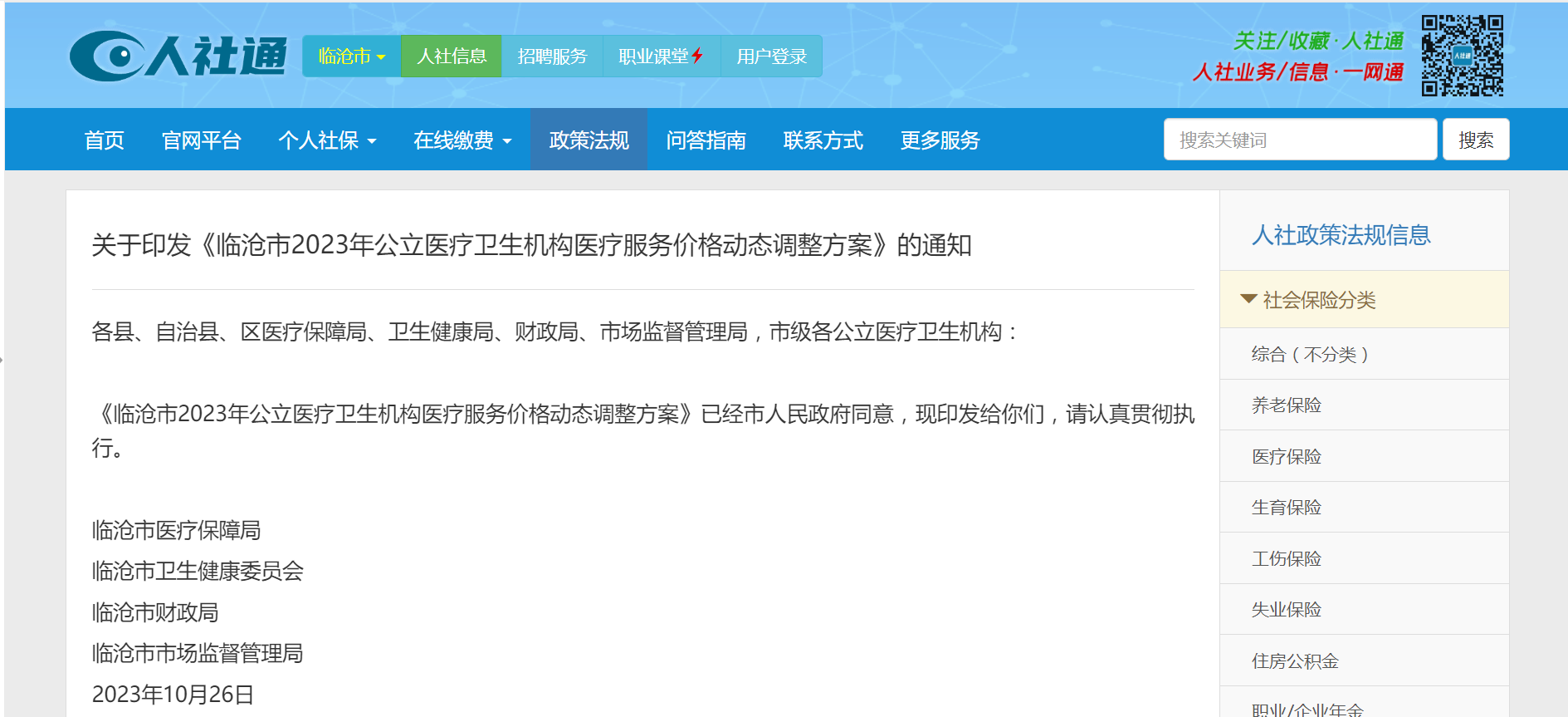 2023年公立醫(yī)療衛(wèi)生機(jī)構(gòu)動(dòng)態(tài)調(diào)整部分醫(yī)療服務(wù)項(xiàng)目價(jià)格表