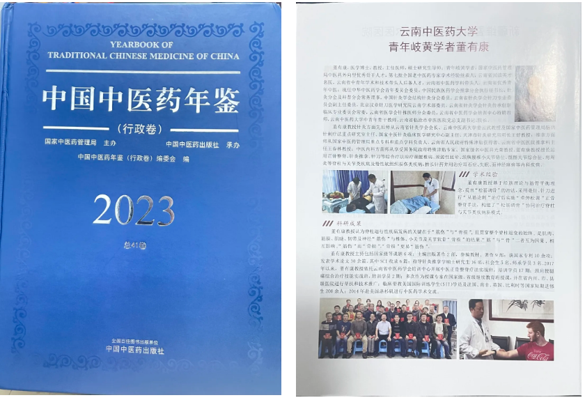 深耕中醫(yī)藥，譜寫新篇章——臨滄市中醫(yī)醫(yī)院董有康院長入選《中國
