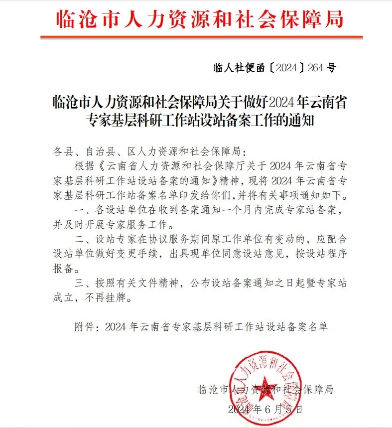 臨滄市中醫(yī)醫(yī)院董有康院長(zhǎng)專(zhuān)家基層科研工作站獲批成立！