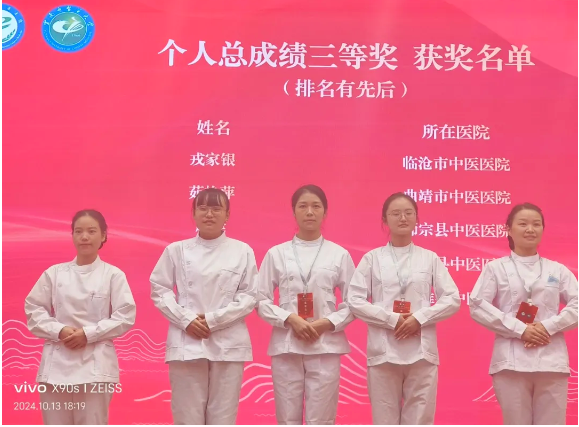 喜訊！臨滄市中醫(yī)醫(yī)院護(hù)士在省級(jí)比賽中再獲佳績(jī)！
