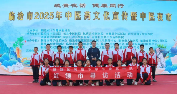 傳承中醫(yī)文化，大手拉小手，紅領(lǐng)巾在行動