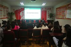 臨滄市中醫(yī)醫(yī)院開(kāi)展實(shí)習(xí)生春節(jié)前安全教育會(huì)