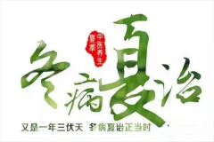 臨滄市中醫(yī)醫(yī)院內(nèi)科三伏貼開始了！速速預(yù)約吧！