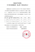 臨滄市中醫(yī)醫(yī)院關(guān)于擬引進(jìn)楊曉進(jìn)、楊云燕二位同志的公示